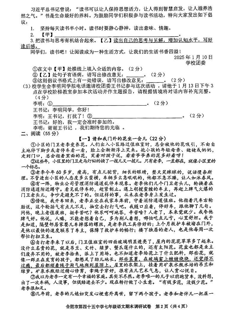 安徽省合肥市第四十五中学2024-2025学年七年级上学期期末考试语文试题第2页