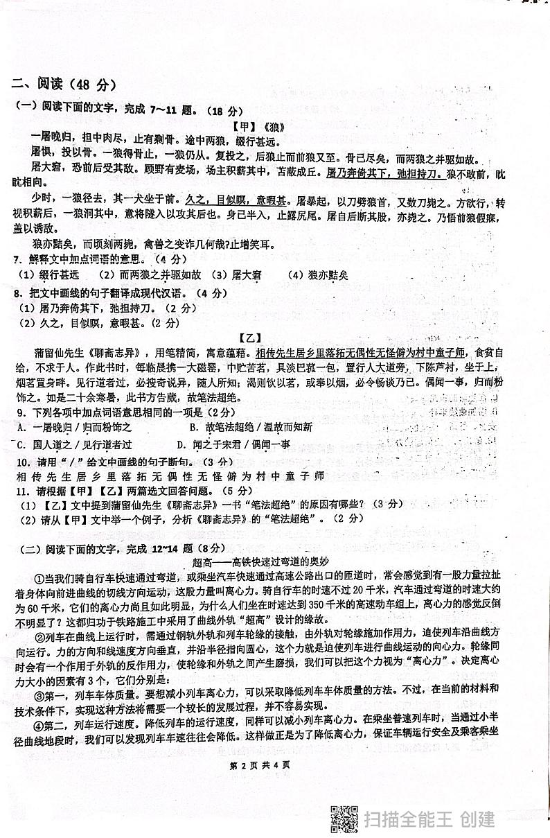广东省揭阳市惠来县第一中学2024-2025学年七年级上学期1月期末语文试题第2页
