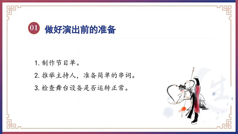 第五单元 走进戏剧天地,品味百态人生 ——活动三:演出与评议(教学课件)-九年级语文下册(统编版)第5页