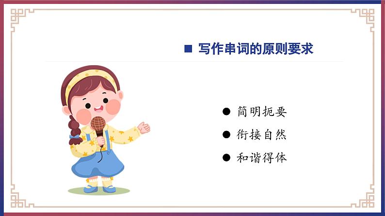 第五单元 走进戏剧天地,品味百态人生 ——活动三:演出与评议(教学课件)-九年级语文下册(统编版)第8页