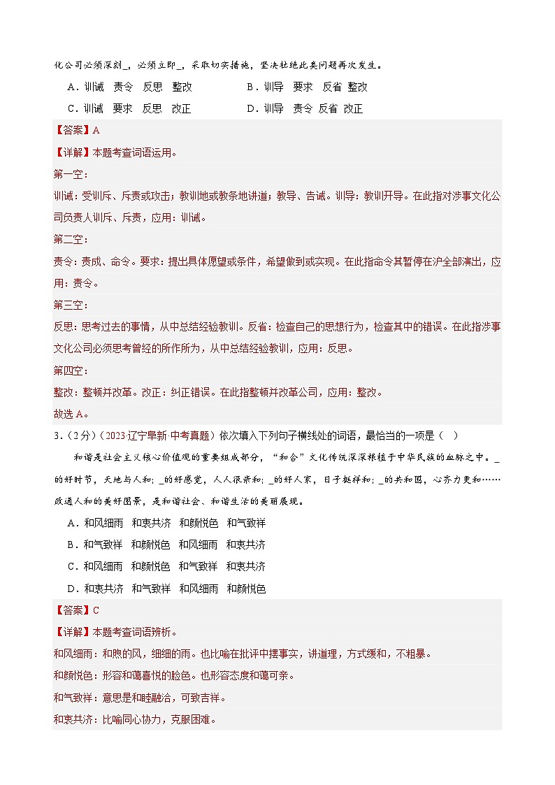专练02 词义辨析+语句衔接+议论文阅读(培优冲刺)(解析版)第2页