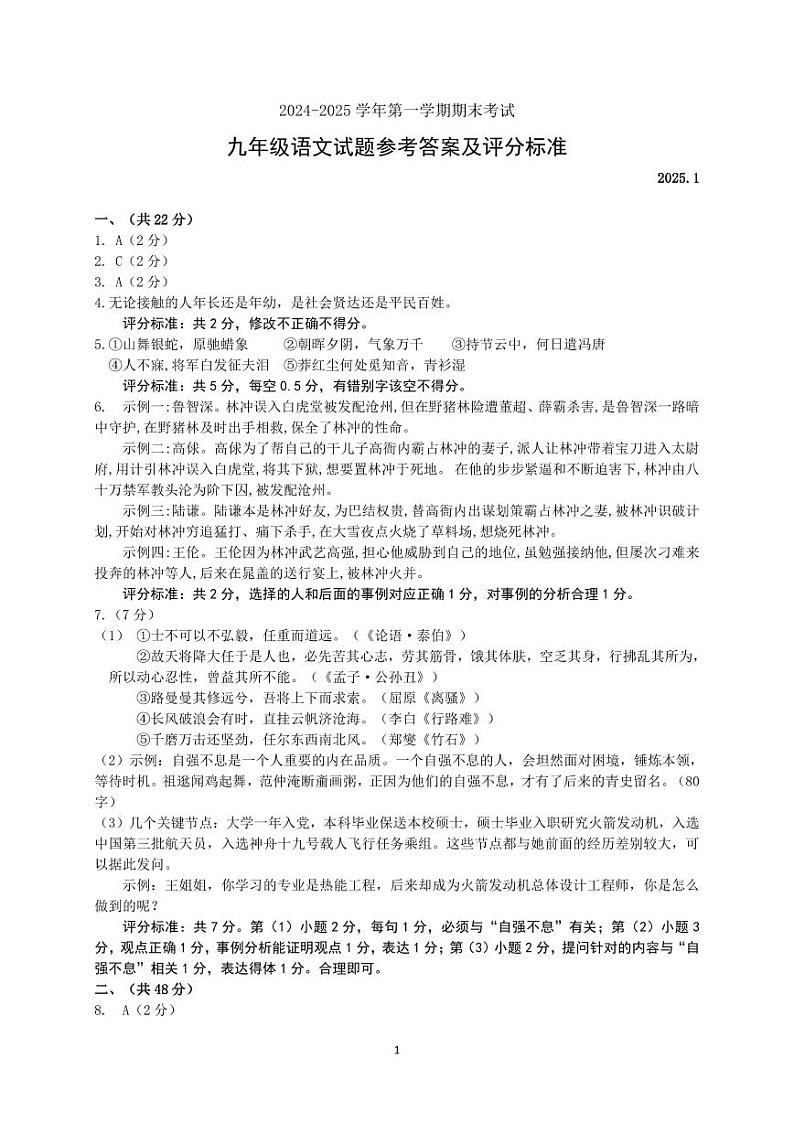 9年级语文答案第1页