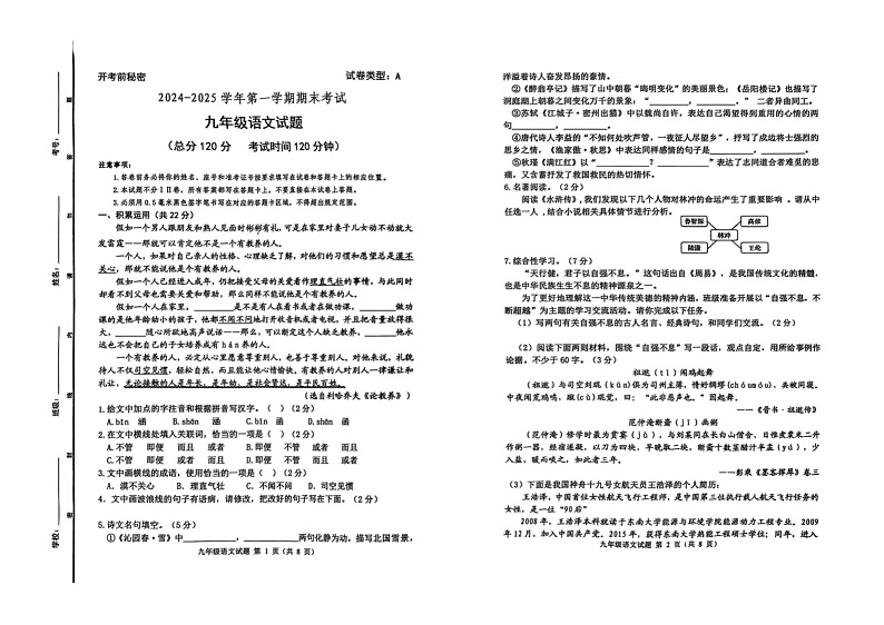 2024-2025学年广饶县第一学期期末考试-九年级语文第1页