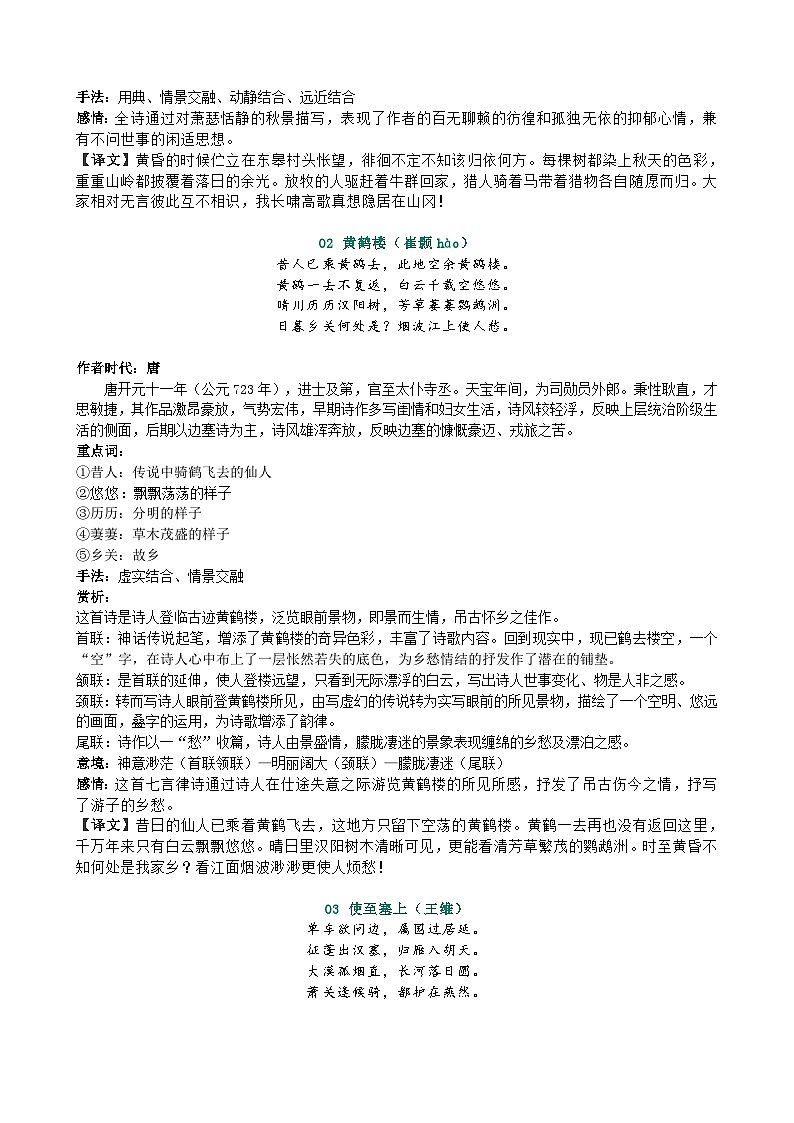 部编版 八年级上册语文诗歌知识梳理 课件第2页