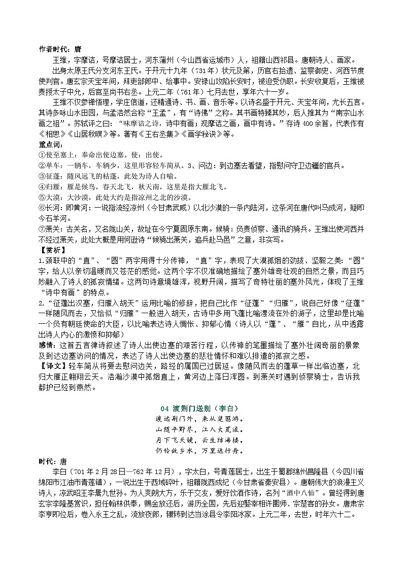 部编版 八年级上册语文诗歌知识梳理 课件第3页