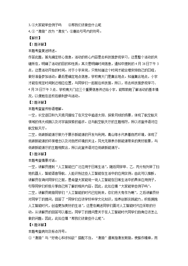 2024~2025学年湖北省十堰市郧西县九年级上学期期末考试语文试卷(解析版)第2页