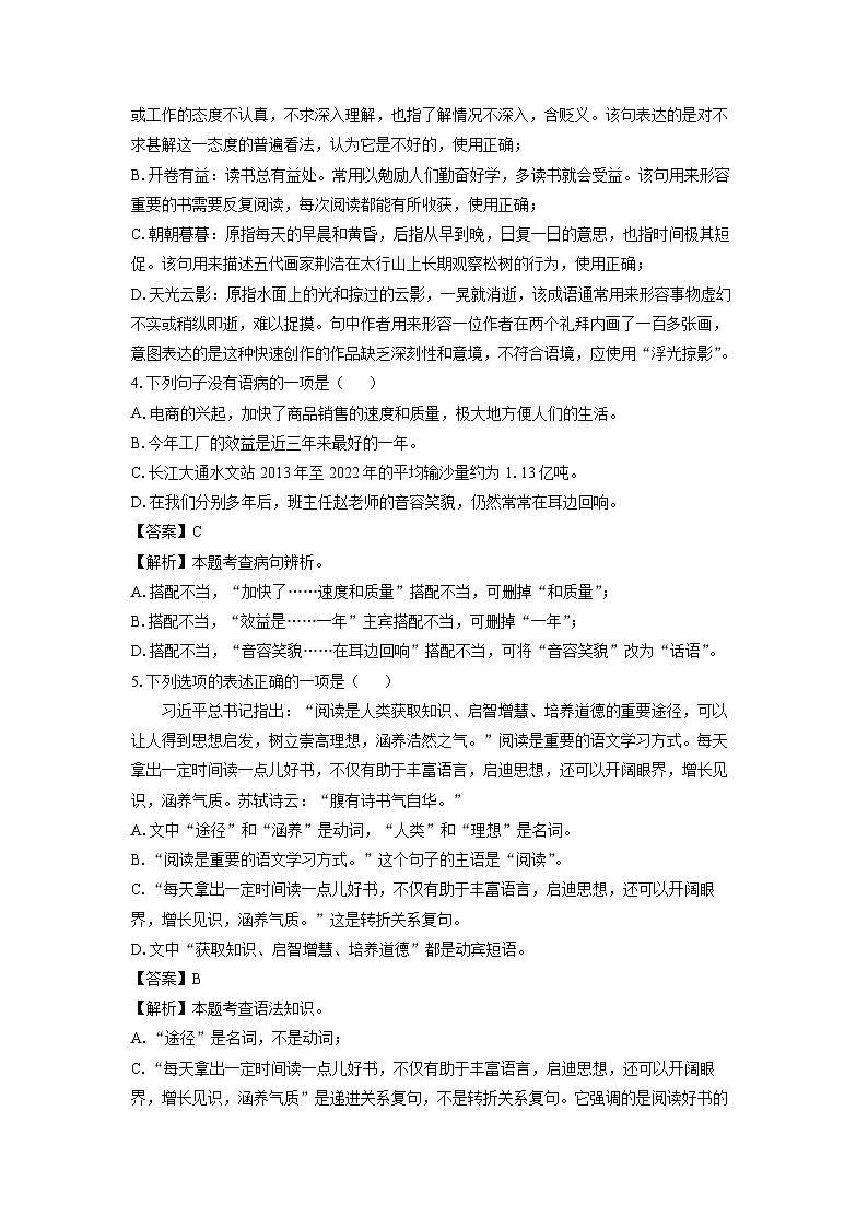 2024~2025学年黑龙江省齐齐哈尔市铁锋区九年级上学期期末考试语文试卷(解析版)第2页