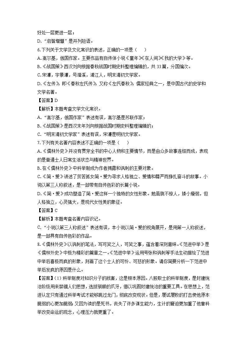 2024~2025学年黑龙江省齐齐哈尔市铁锋区九年级上学期期末考试语文试卷(解析版)第3页