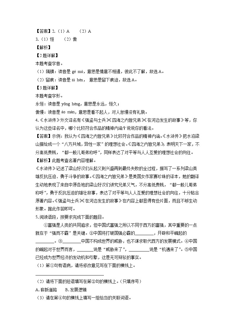 2023~2024学年陕西省渭南市某地区九年级上学期期末考试语文试卷(解析版)第2页
