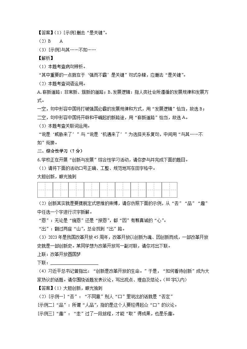2023~2024学年陕西省渭南市某地区九年级上学期期末考试语文试卷(解析版)第3页