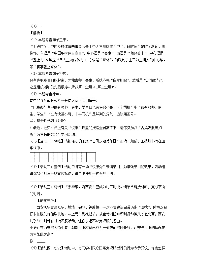 2023~2024学年陕西省延安市富县九年级上学期期末考试语文试卷(解析版)第3页
