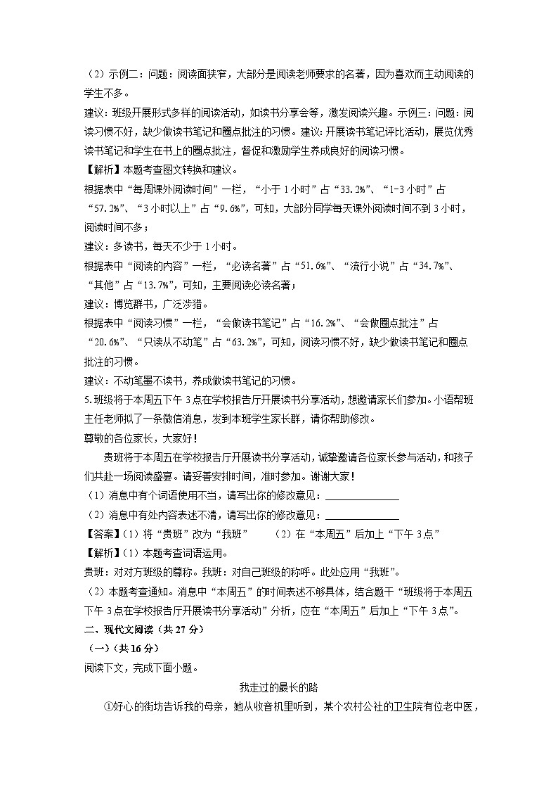 2023~2024学年河南省商丘市柘城县七年级上学期期末考试语文试卷(解析版)第3页