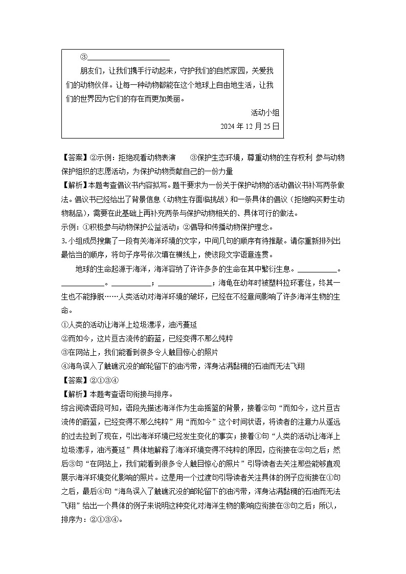 2024~2025学年河南省南阳市多校联考七年级上学期期末考试语文试卷(解析版)第2页
