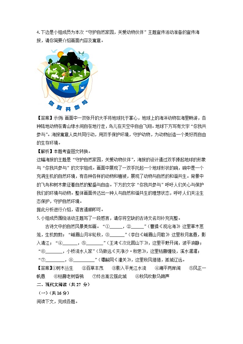2024~2025学年河南省南阳市多校联考七年级上学期期末考试语文试卷(解析版)第3页