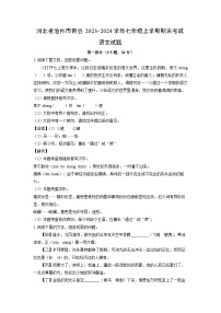 2023~2024學年河北省滄州市青縣七年級上學期期末考試語文試卷（解析版）