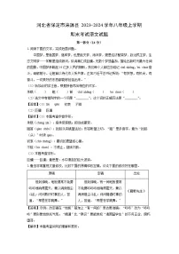 2023~2024学年河北省保定市涞源县八年级上学期期末考试语文试卷（解析版）