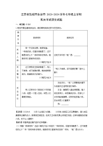 2023~2024学年江苏省盐城市东台市七年级上学期期末考试语文试卷（解析版）