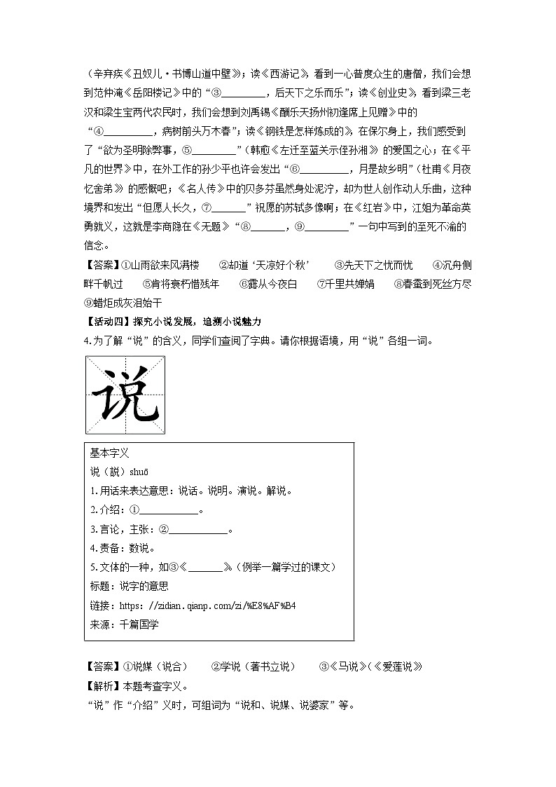 2023~2024学年江苏省扬州市江都区九年级上学期期末考试语文试卷(解析版)第3页