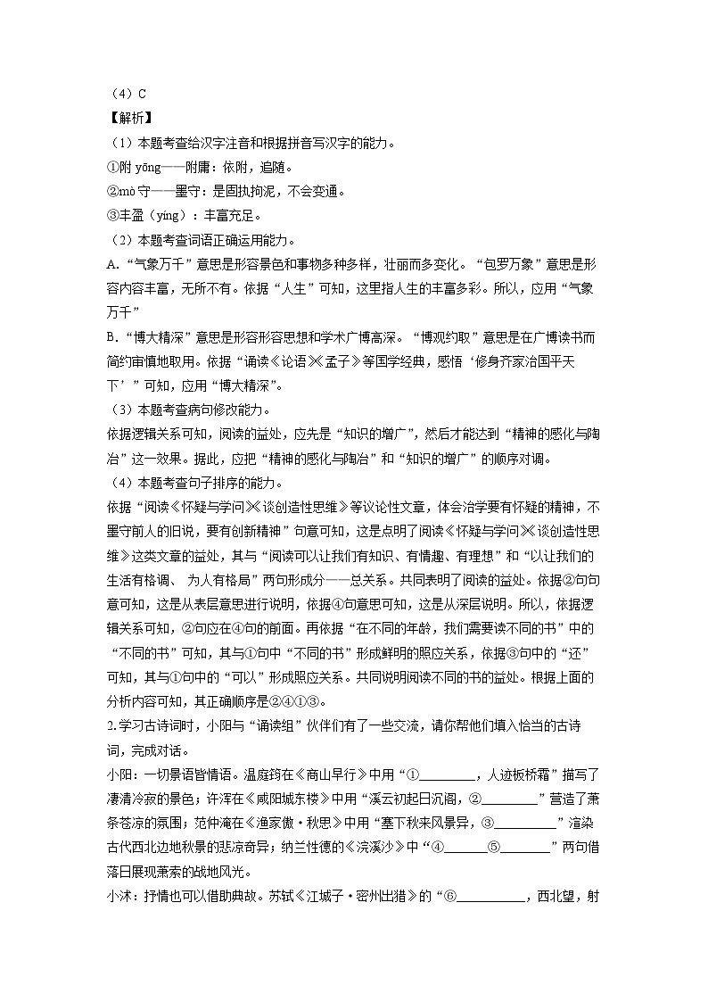 2023~2024学年江苏省宿迁市沭阳县九年级上学期期末考试语文试卷(解析版)第2页