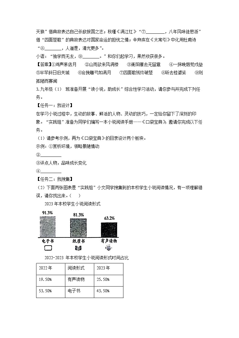 2023~2024学年江苏省宿迁市沭阳县九年级上学期期末考试语文试卷(解析版)第3页