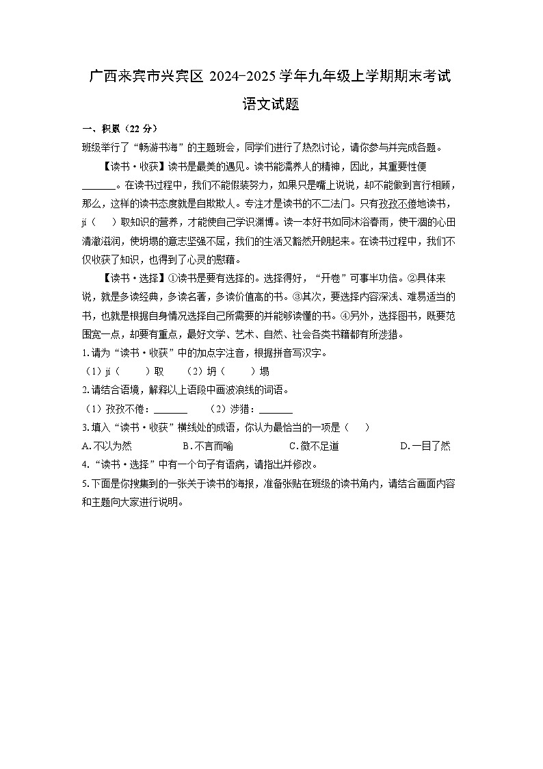 2024~2025学年广西来宾市兴宾区九年级上学期期末考试语文试卷(解析版)第1页