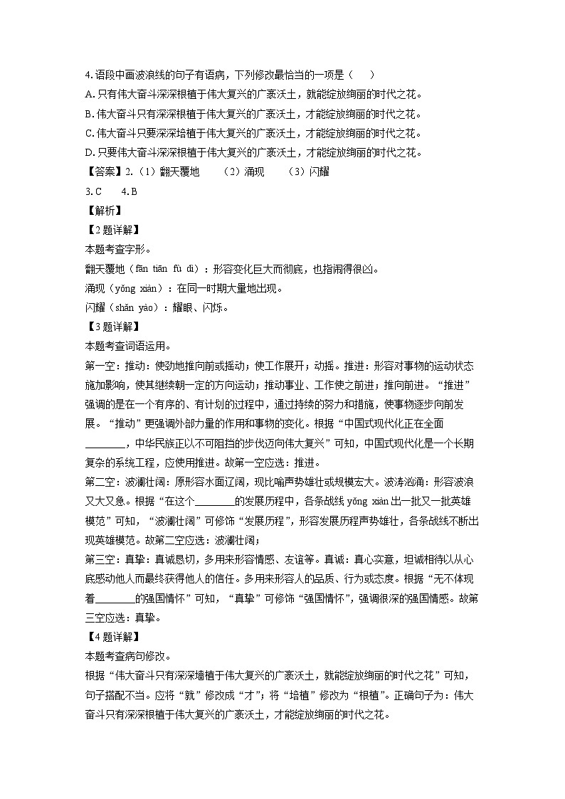 2024~2025学年广东省开平市九年级上学期期末考试语文试卷(解析版)第2页