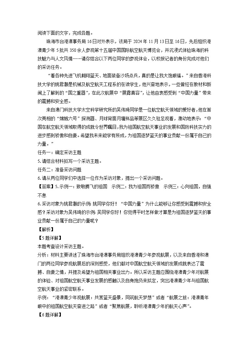 2024~2025学年广东省开平市九年级上学期期末考试语文试卷(解析版)第3页