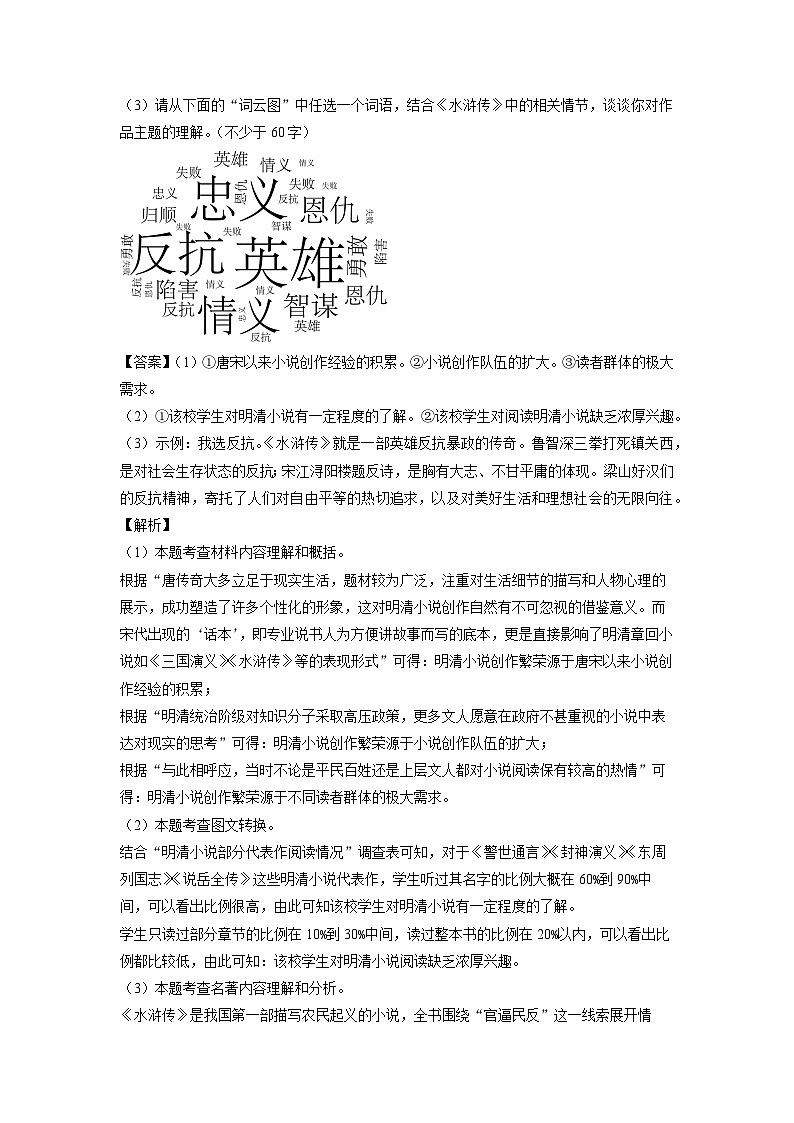 2023~2024学年山西省吕梁交城市九年级上学期期末考试语文试卷(解析版)第3页