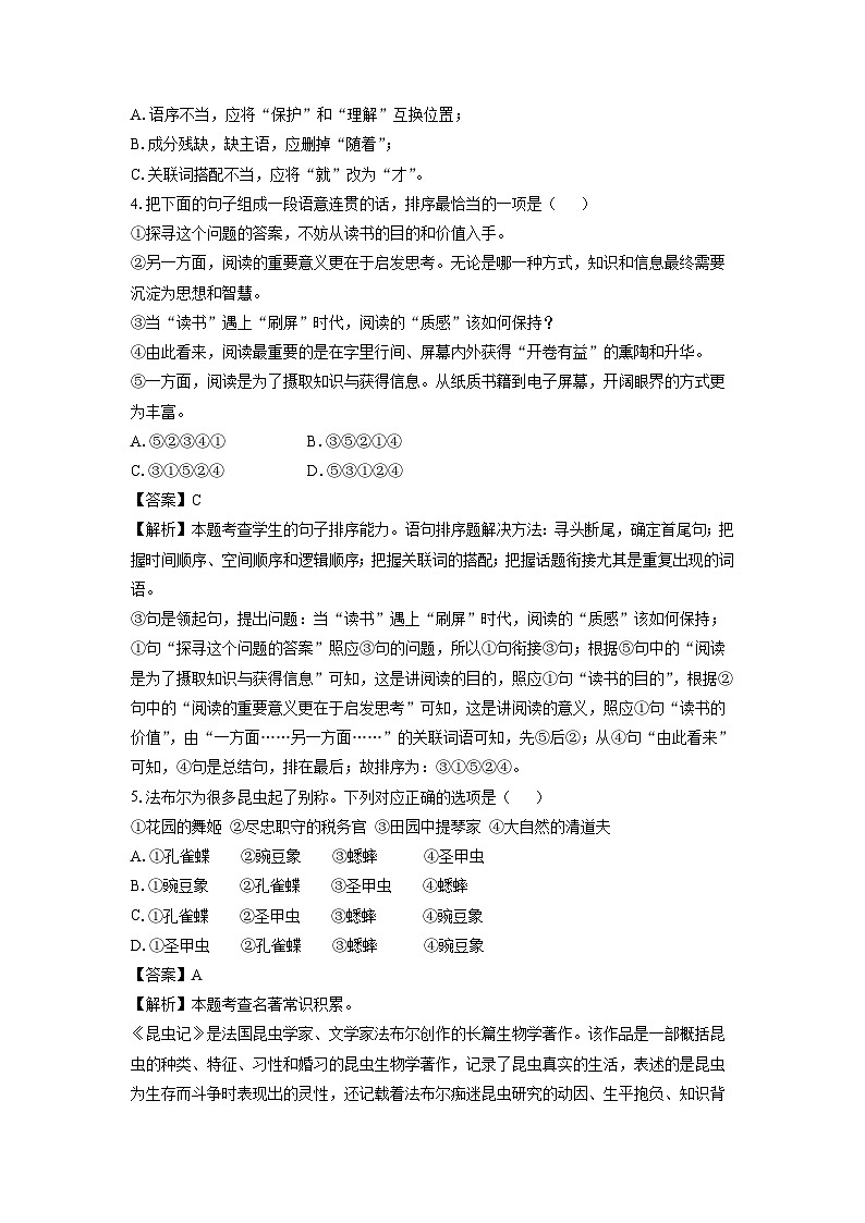 2023~2024学年山东省济宁市任城区九年级上学期期末考试语文试卷(解析版)第2页
