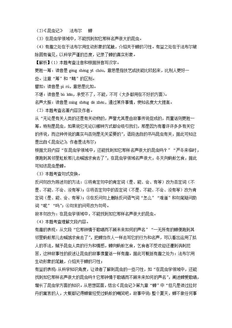 2024~2025学年安徽省涡阳县石弓学区八年级上学期期末考试语文试卷(解析版)第2页