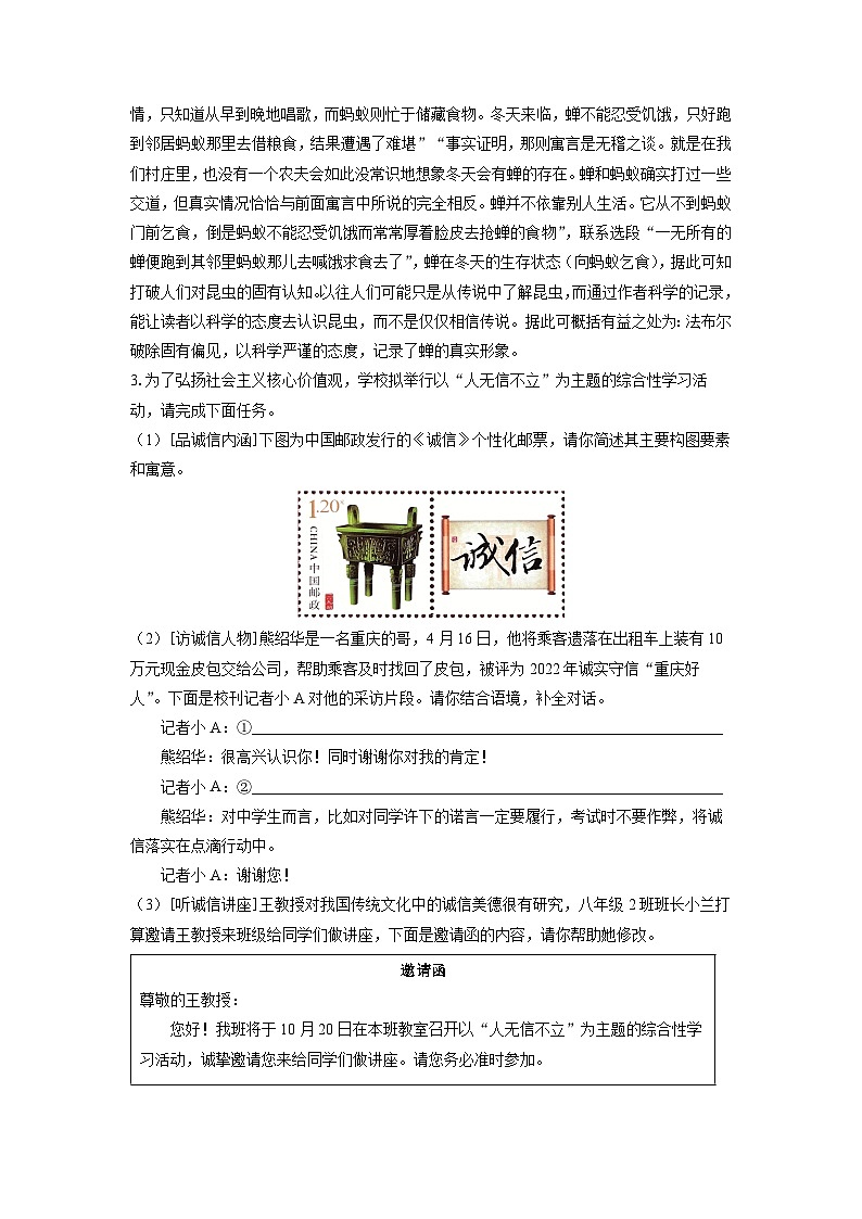 2024~2025学年安徽省涡阳县石弓学区八年级上学期期末考试语文试卷(解析版)第3页