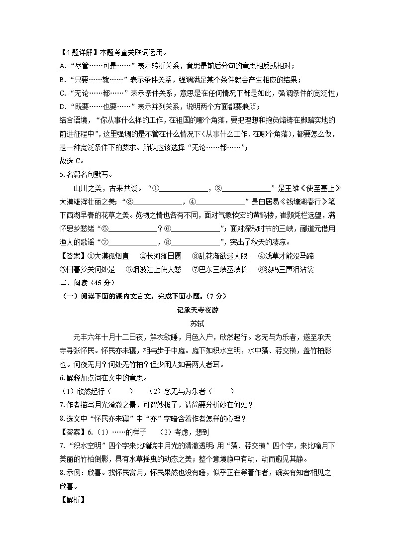 2024~2025学年吉林省长春市绿园区八年级上学期期末考试语文试卷(解析版)第2页