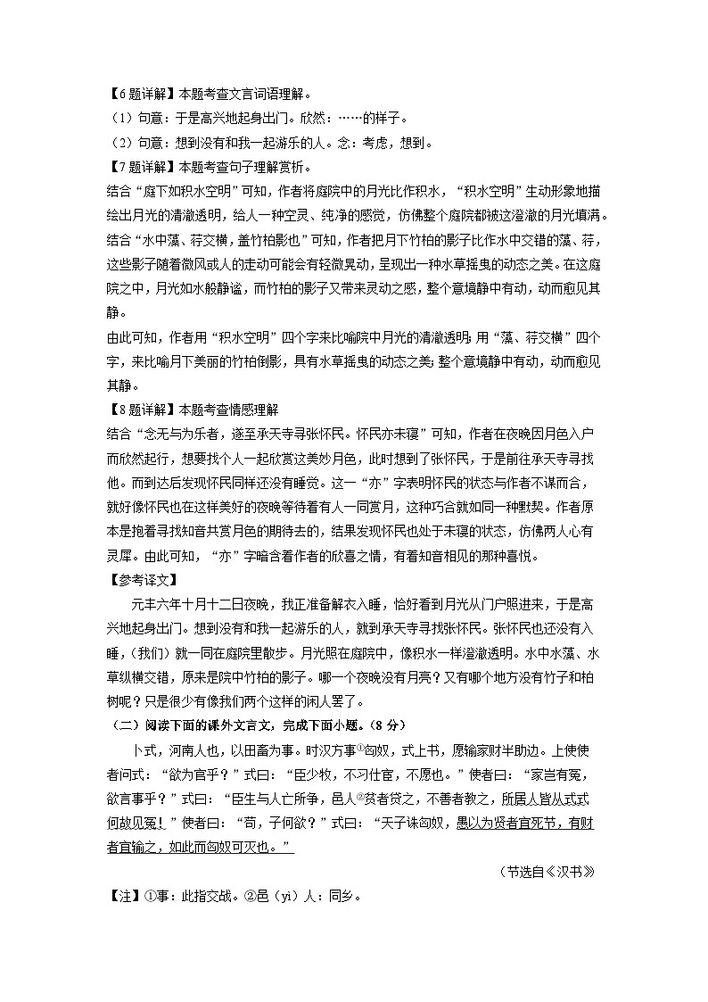2024~2025学年吉林省长春市绿园区八年级上学期期末考试语文试卷(解析版)第3页