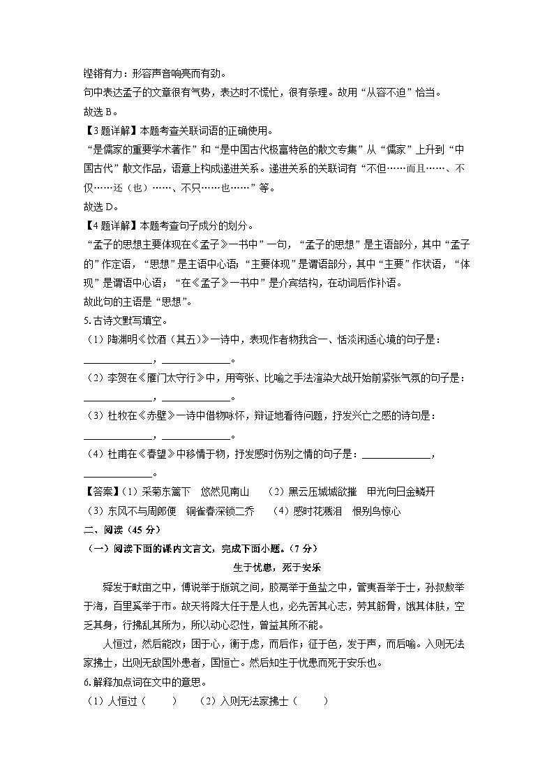 2024~2025学年吉林省长春市朝阳区八年级上学期期末考试语文试卷(解析版)第2页