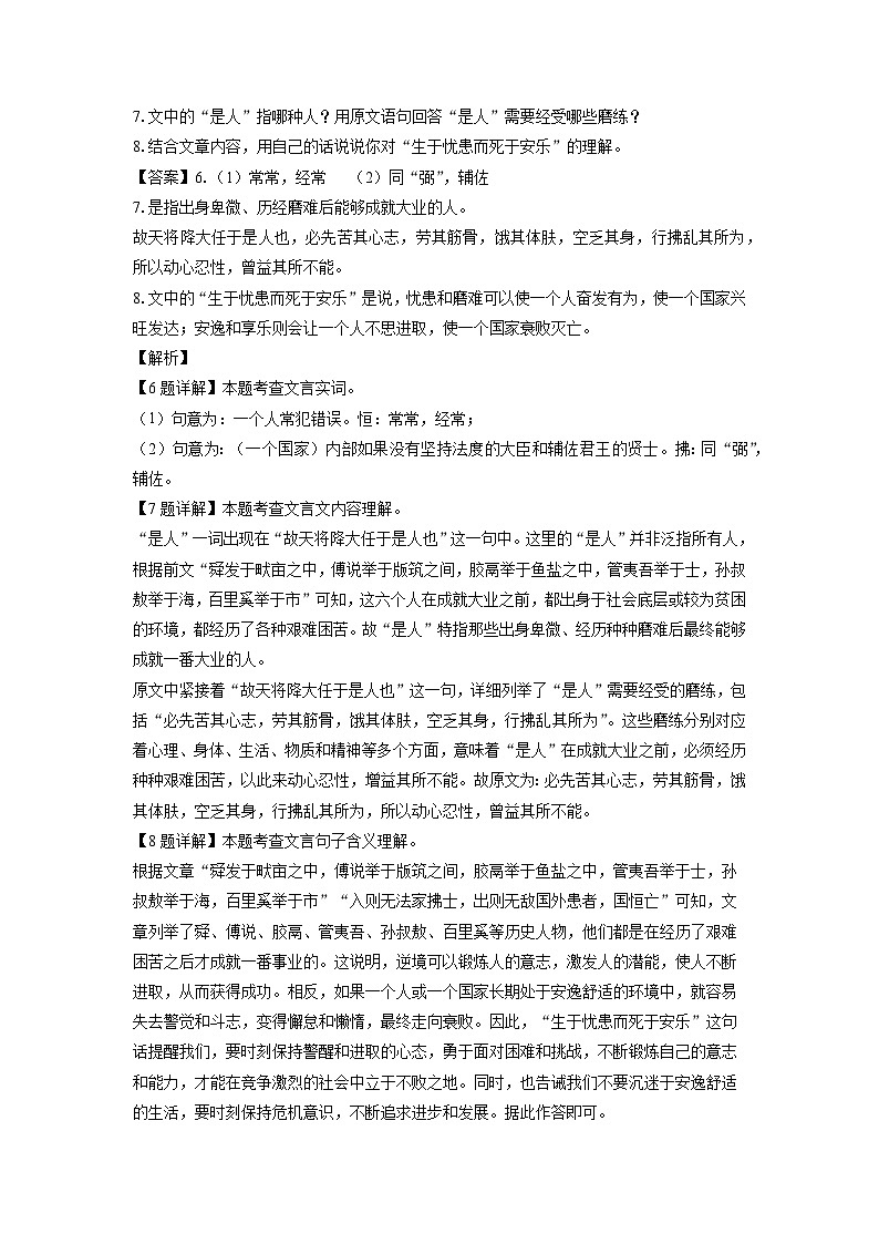 2024~2025学年吉林省长春市朝阳区八年级上学期期末考试语文试卷(解析版)第3页