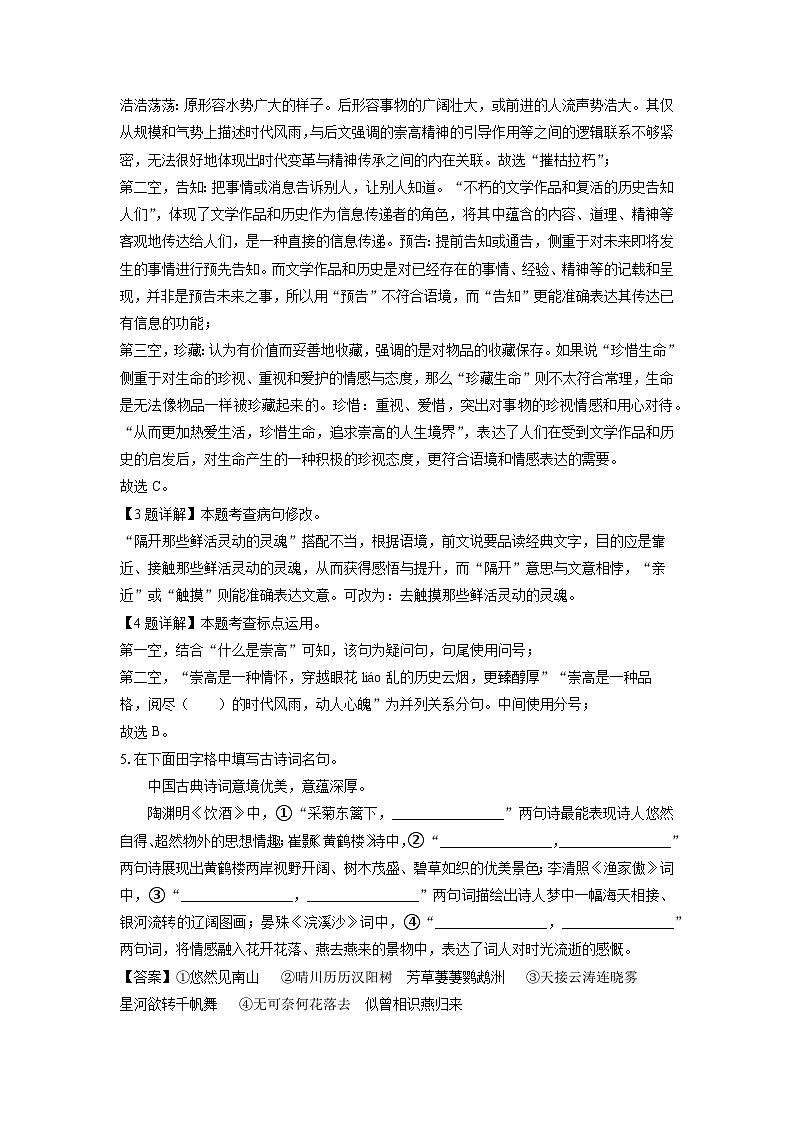 2024~2025学年吉林省松原市前郭县八年级上学期期末考试语文试卷(解析版)第2页