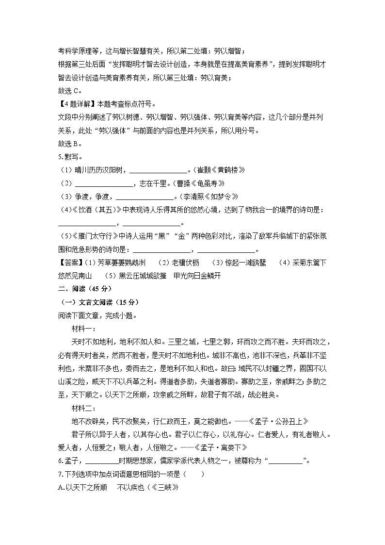 2024~2025学年吉林省四平市铁东区八年级上学期期末考试语文试卷(解析版)第2页