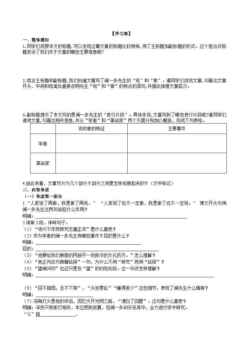 《说和做——记闻一多先生言行片段》导学案(学生版)第2页