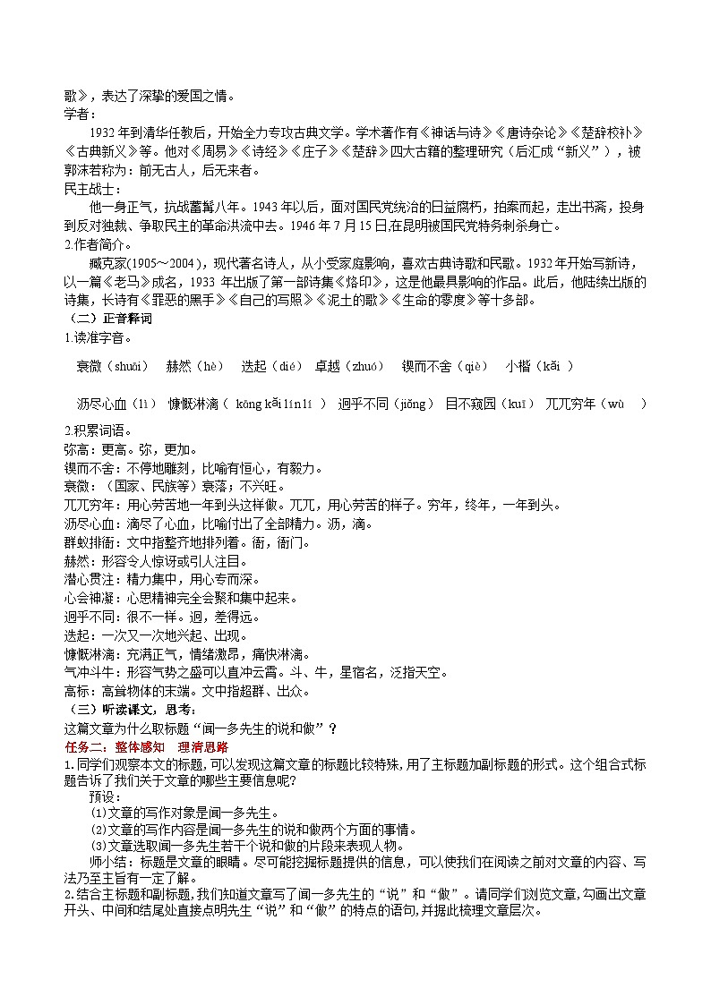 2《说和做——记闻一多先生言行片段》教学设计第2页