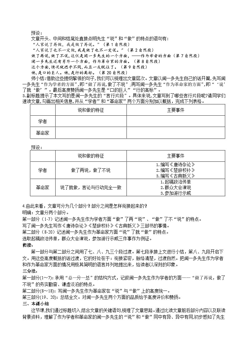 2《说和做——记闻一多先生言行片段》教学设计第3页