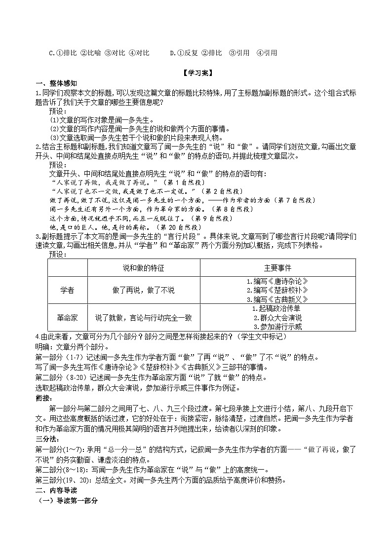 《说和做——记闻一多先生言行片段》导学案(教师版)第2页