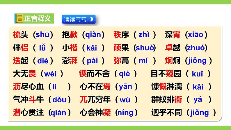 2 《说和做——记闻一多先生言行片段》【2022新课标】课件第8页