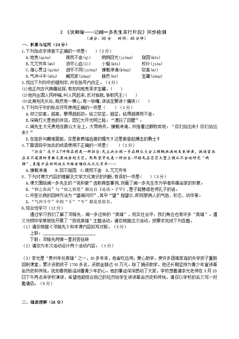 2《说和做——记闻一多先生言行片段》同步检测(含答案)第1页