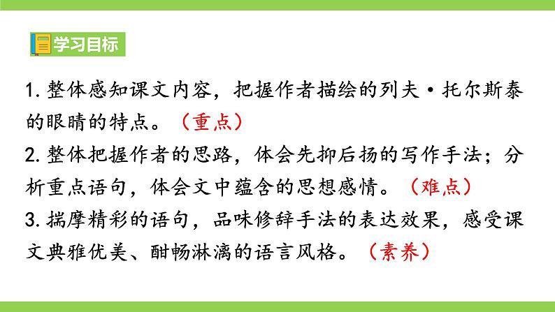 3《列夫·托尔斯泰》【2022新课标】课件第4页