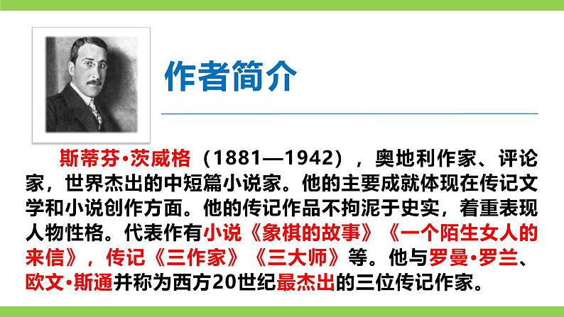 3《列夫·托尔斯泰》【2022新课标】课件第7页