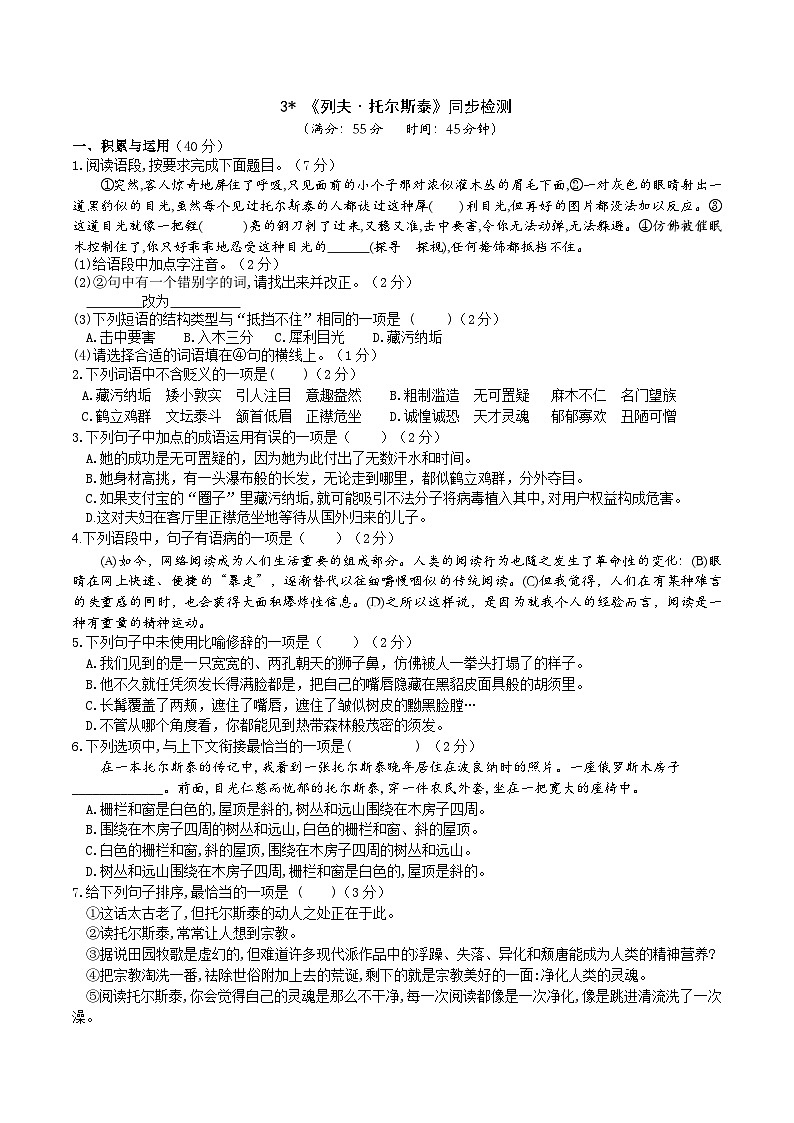 3《列夫·托尔斯泰》同步检测(含答案)第1页