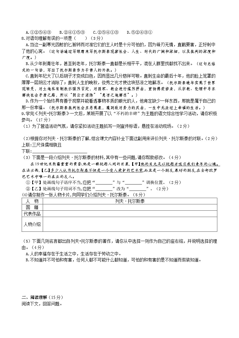 3《列夫·托尔斯泰》同步检测(含答案)第2页