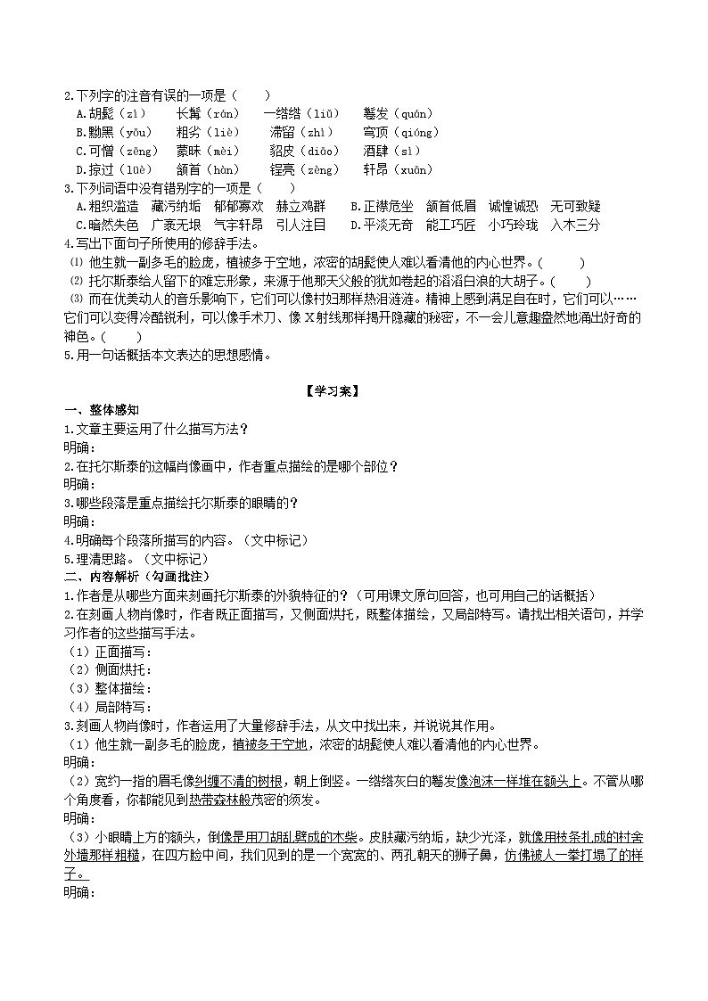3《列夫·托尔斯泰》导学案 (学生版)第2页