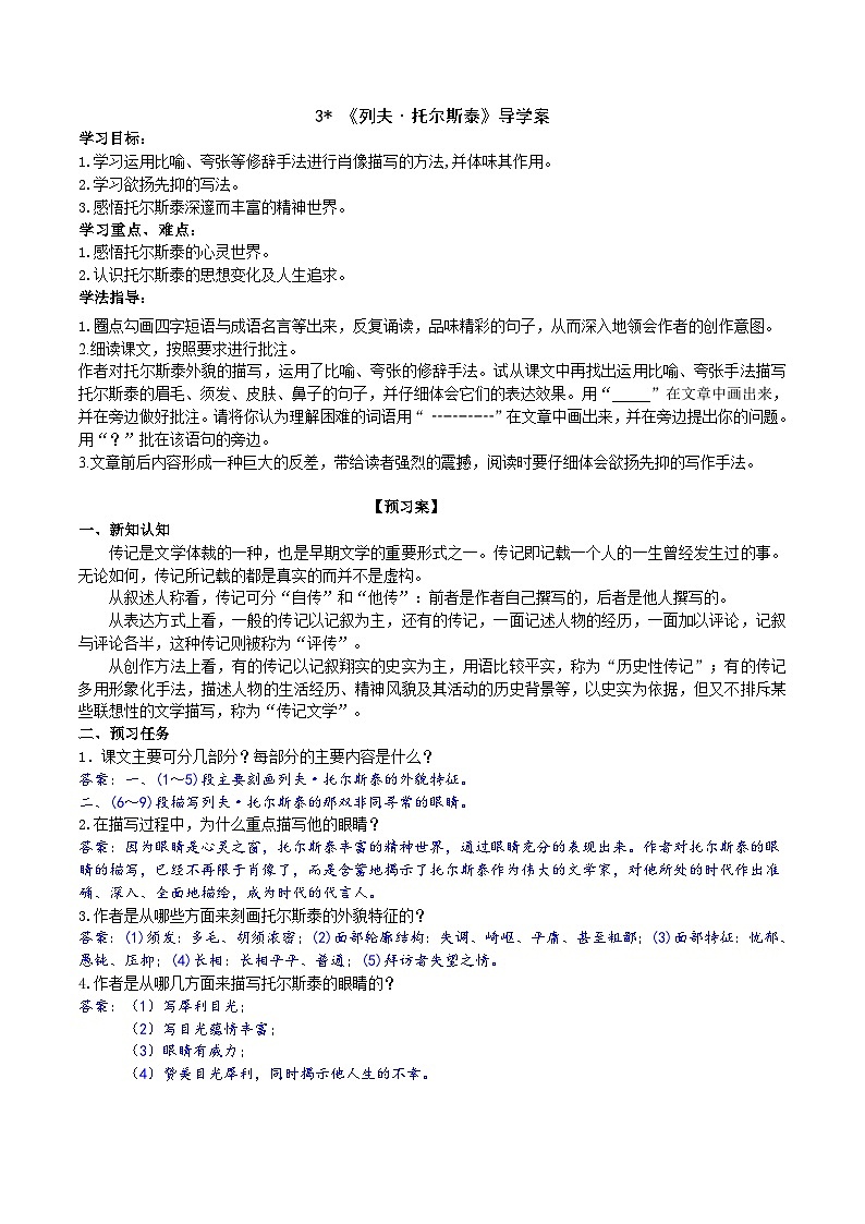 3《列夫·托尔斯泰》导学案 (教师版)第1页