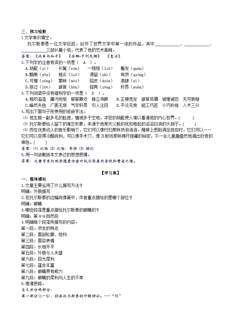 3《列夫·托尔斯泰》导学案 (教师版)第2页